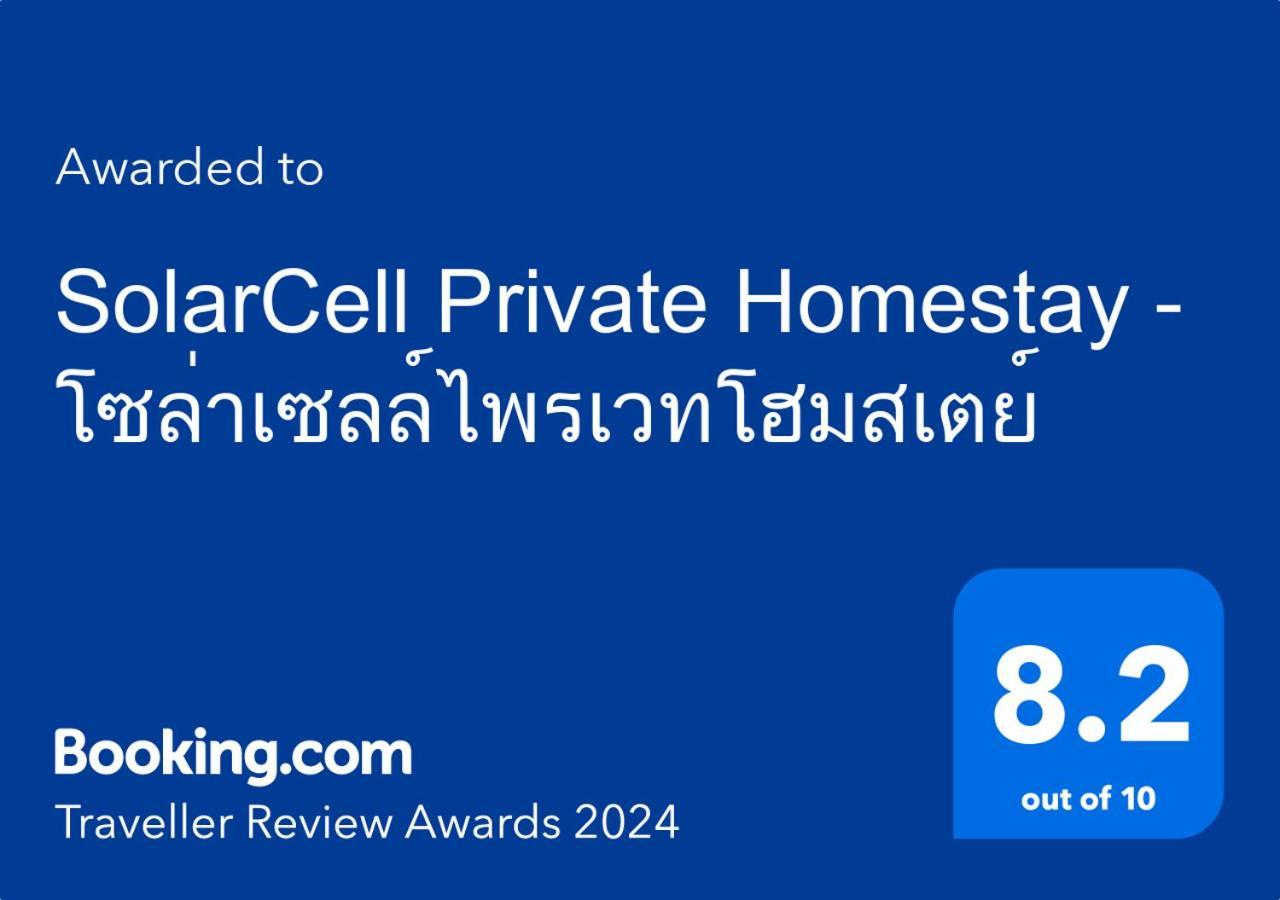 Solarcell Private Homestay - โซล่าเซลล์ไพรเวทโฮมสเตย์ Uthai Thani Exterior foto